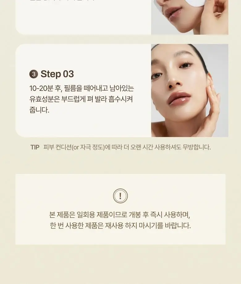 [기미잡티] 메디테라피 멜라쥬란 화이트 토닝 필름 5회분 상세페이지 40